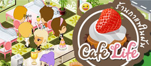 เกมส์ Cafe Life ร้านกาแฟในฝัน