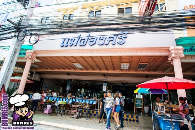ร้านอาหารพัทยา แม่ผ่องศรี