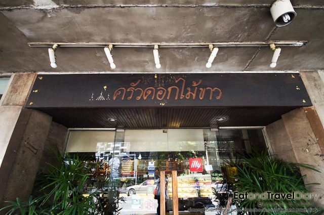 ร้านอาหารไทย ครัวดอกไม้