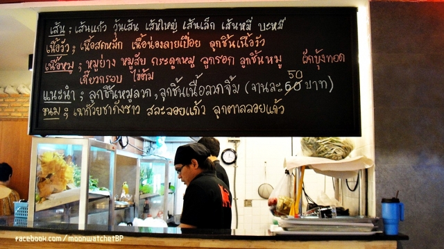 ร้านอาหารอร่อย มีเส้น 