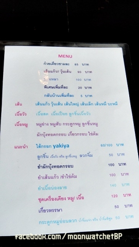ร้านอาหารอร่อย มีเส้น 
