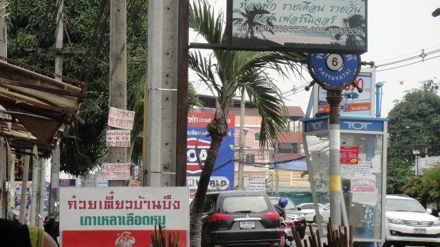ร้านอาหารพัทยา ก๋วยเตี๋ยวบ้านบึง