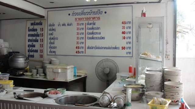 ร้านอาหารพัทยา ก๋วยเตี๋ยวบ้านบึง